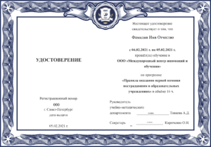 Удостоверение первая помощь (1)